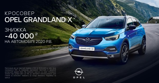 Кросовер Opel Grandland X - з ГРАНДІОЗНОЮ вигодою: - 40 000 грн. на автомобілі 2020р.в.