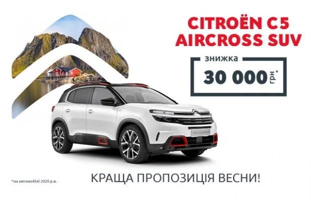 Комфортный SUV CITROEN C5 AIRCROSS – с комфортной выгодой -30 000 грн