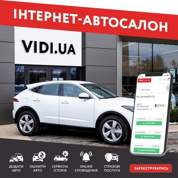 Зустрічайте оновлений  Інтернет-автосалон VIDI.UA – автомобільний світ у вашому смартфоні!