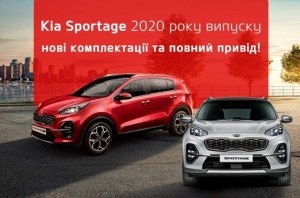 KIA Sportage 2020 року випуску нові комплектації та повний привід