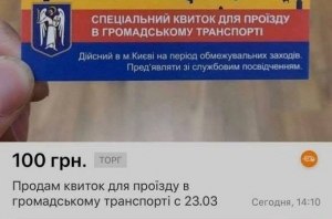 Проездной на КАРАНТИН. Всего за 100 грн!