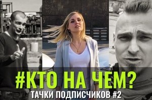 #КтоНаЧём. Вторая серия. Становимся интернациональными #КтоНаЧём. Вторая серия. Становимся интернациональными