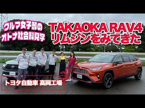 Видео: Toyota RAV4 превратили в странный лимузин Видео: Toyota RAV4 превратили в странный лимузин