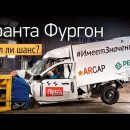 ВИС-2349 разбили на краш-тесте: вердикт – автомобиль опасен