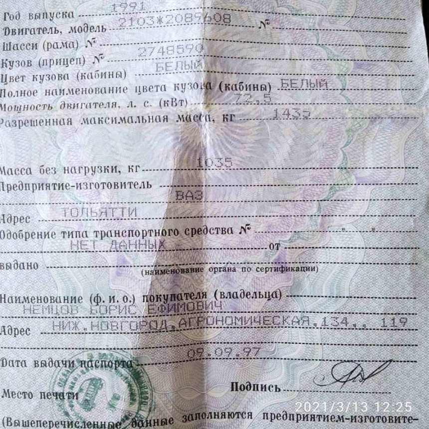 «Жигули» Бориса Немцова продают за 3 миллиона