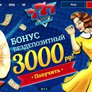 Уверенно растет база клиентов онлайн казино 777 Оригинал