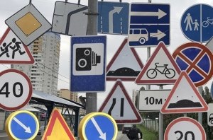 С 1 ноября в Украине вступают в силу новые дорожные знаки С 1 ноября в Украине вступают в силу новые дорожные знаки