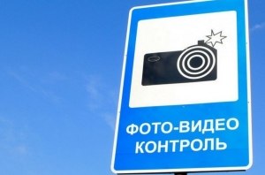 Камеры автофиксации заработали 400 млн гривен за полтора года