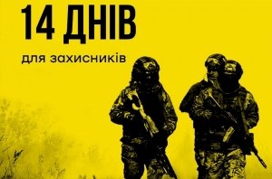 14 днів тим, хто оберігає нас 365 днів на рік. Uklon та «Повернись живим» збирають кошти для армії.