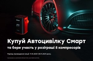 Заощаджуй 10% на ОСАГО від ARX і бери участь у розіграші 5 автокомпресорів