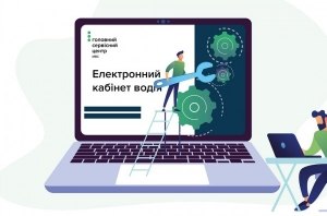 Электронный кабинет водителя снова работает Электронный кабинет водителя снова работает
