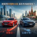 Доли китайских и российских автомобилей сравнялись, но продажи идут в разные стороны